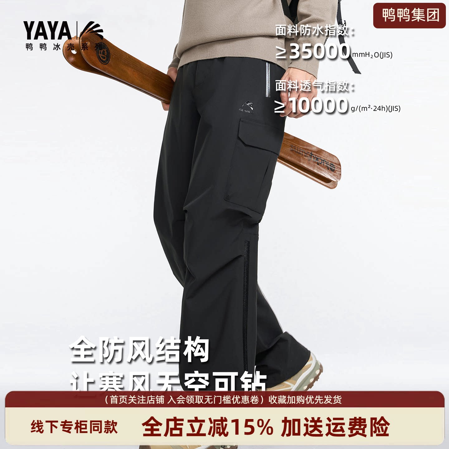 「冰壳系列」鸭鸭羽绒裤男女同款