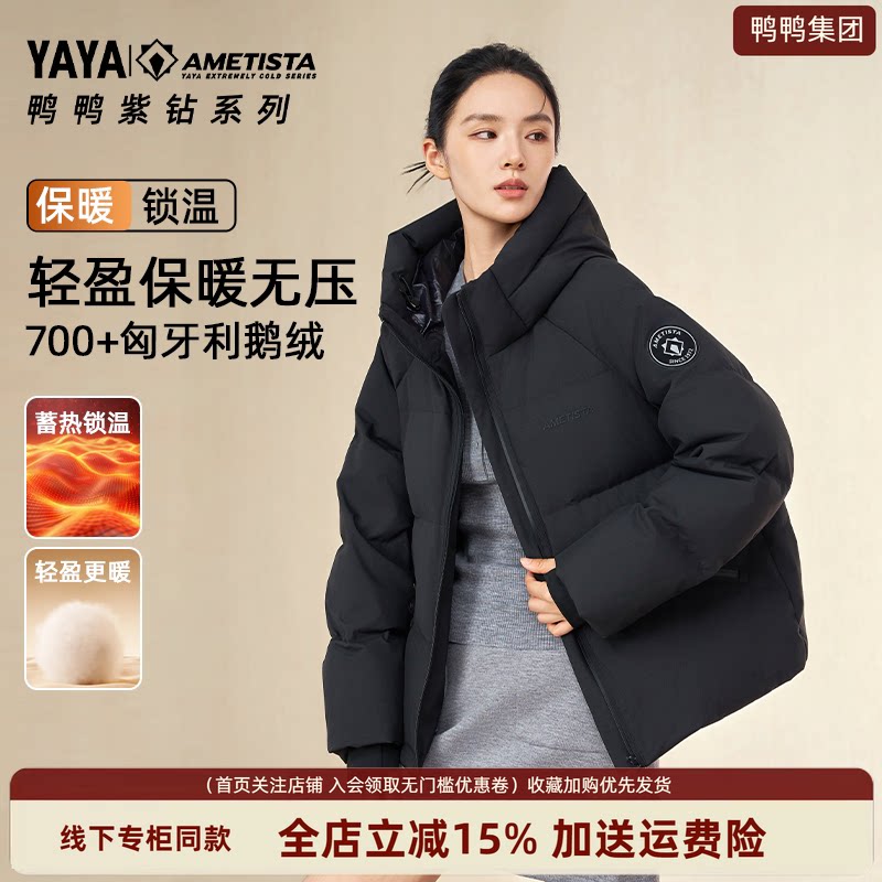 【90鹅绒】鸭鸭紫钻系列羽绒服女短款2026年冬季新款高定奢暖外套