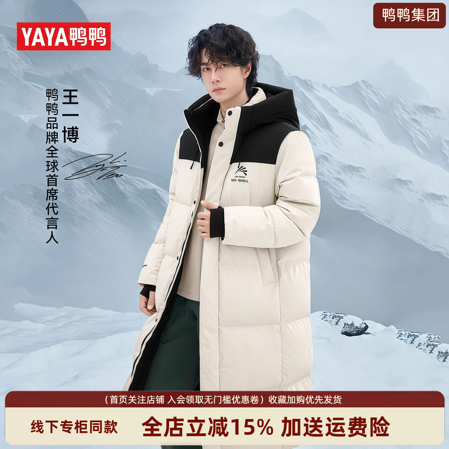 【王一博同款冰壳3.0Pro】鸭鸭羽绒服女中长款极寒男女长款情侣款
