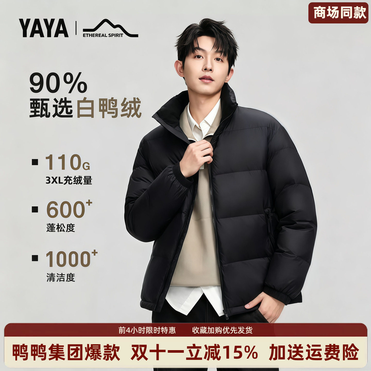 【商场同款】鸭鸭短款羽绒服男2026新款秋冬季青少年男款保暖外套