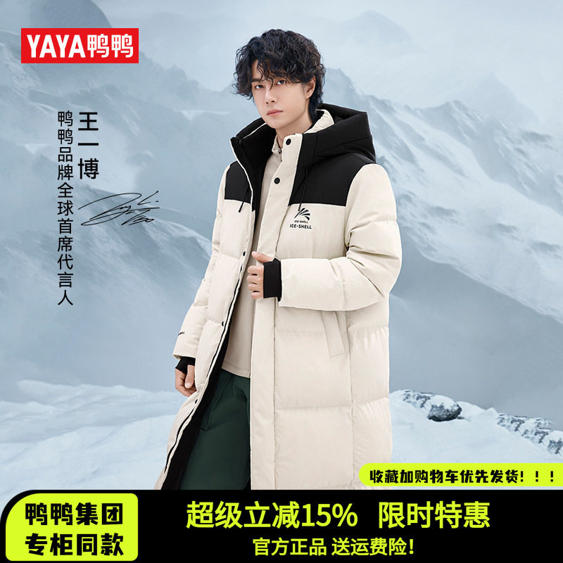 鸭鸭王一博同款冬季长款羽绒服女2026年新款男女同款极寒保暖外套