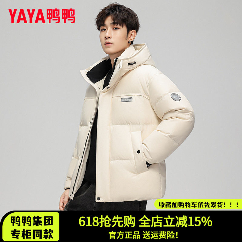 鸭鸭集团旗舰店2026短款羽绒服男式官方冬季保暖连帽时尚防寒外套