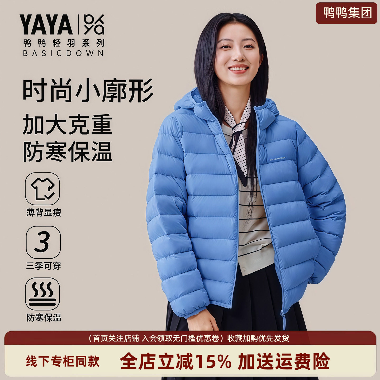 【轻羽系列】鸭鸭2026新款轻暖短款排骨羽绒服女情侣款百搭外套潮