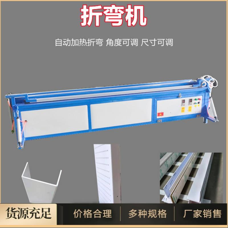 PVC折弯机全自动管道护角折弯机自动定尺亚克力板热弯机