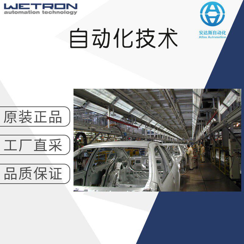 德国直采WETRON自动化工业技术工厂系统照明电力网络