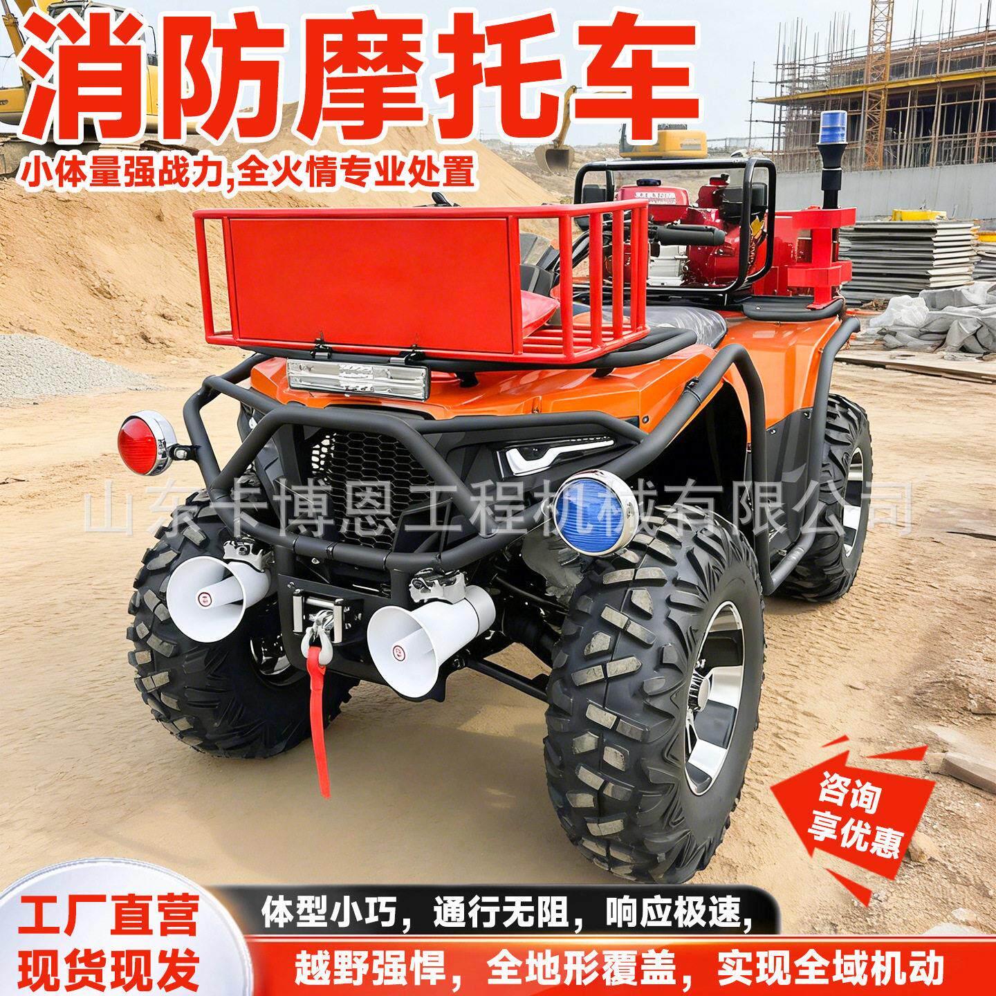 消防摩托车社区学校微型消防巡逻车四驱全地形消防摩托车