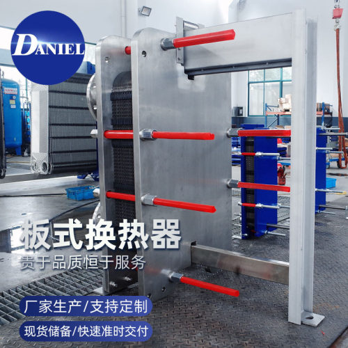 丹尼尔供应钎焊板式换热器设备冷凝器蒸发器储水式热交换器