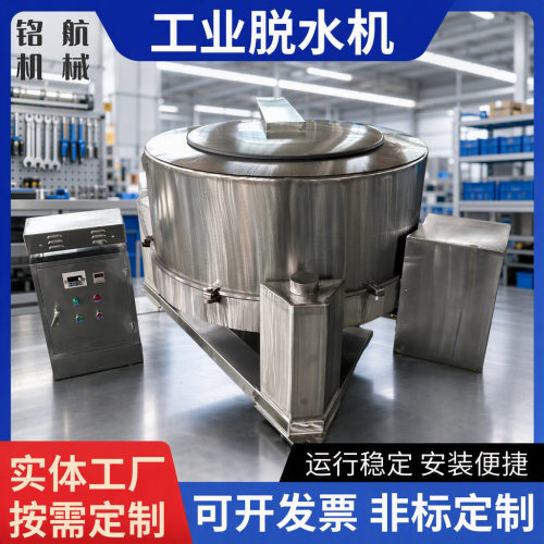 食品专用不锈钢离心甩干机脱油机工业脱水机三足立式脱水机