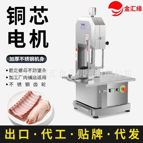 金汇缘锯骨机商用大功率切骨机电动台式锯冻肉切割猪蹄大型剁肉机