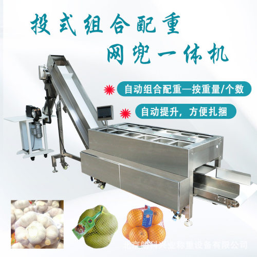 定制网袋包装机超市土豆蒜头生姜打包套袋机给袋式网兜扎口定量