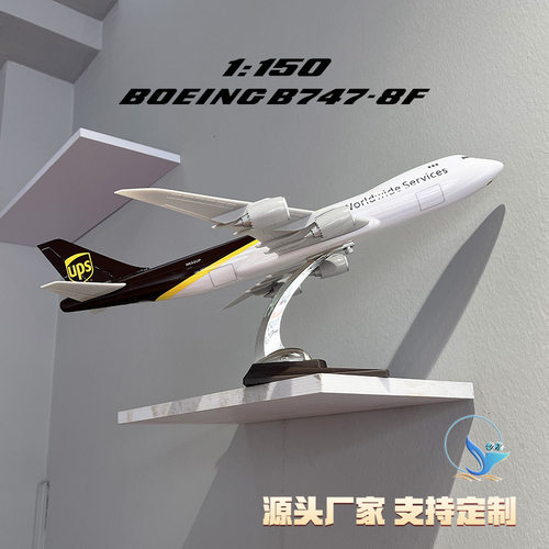 47cm波音B747飞机模型UPS航空货机 1:150仿真可拆装客机模型展会