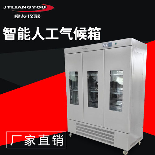 供应500L 800L 1000L 1500L 2000L人工气候箱 智能人工气候箱厂家
