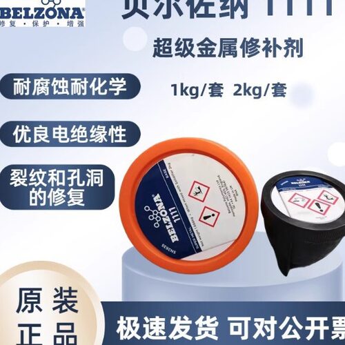 贝尔佐纳Belzona修补剂1391，高温金属修补剂，贝尔佐纳高温金属