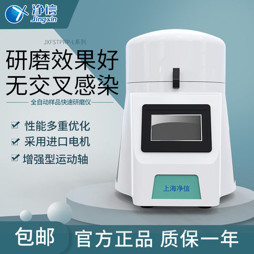 净信L系列多样品组织研磨仪 实验室用动植物实验多样品组织研磨仪