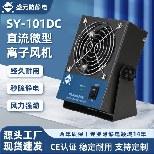 离子风机 除静电直流12V/24V 小型台式静电消除器 精密仪器清洁用
