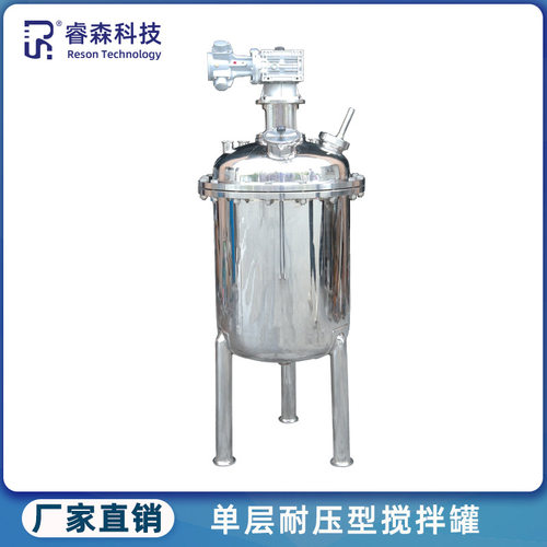 法兰连接真空不锈钢反应罐 搅拌釜 化工树脂胶水多功能分散搅拌罐