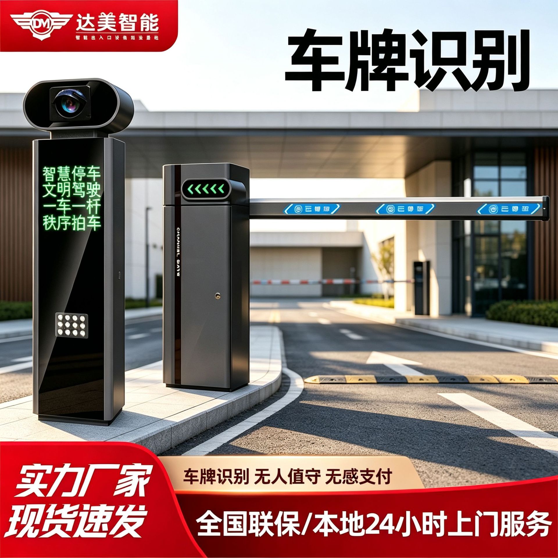 车牌识别道闸一体机人值守停车场无感支付车牌识别无人值守