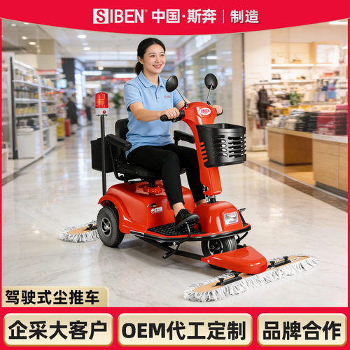 斯奔驾驶式尘推车电动拖地车物业商场保洁仓储推尘专用清洁擦地机