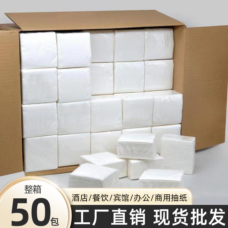 50包箱装抽纸巾简易透明白包面巾纸酒店餐厅娱乐会所商用纸巾