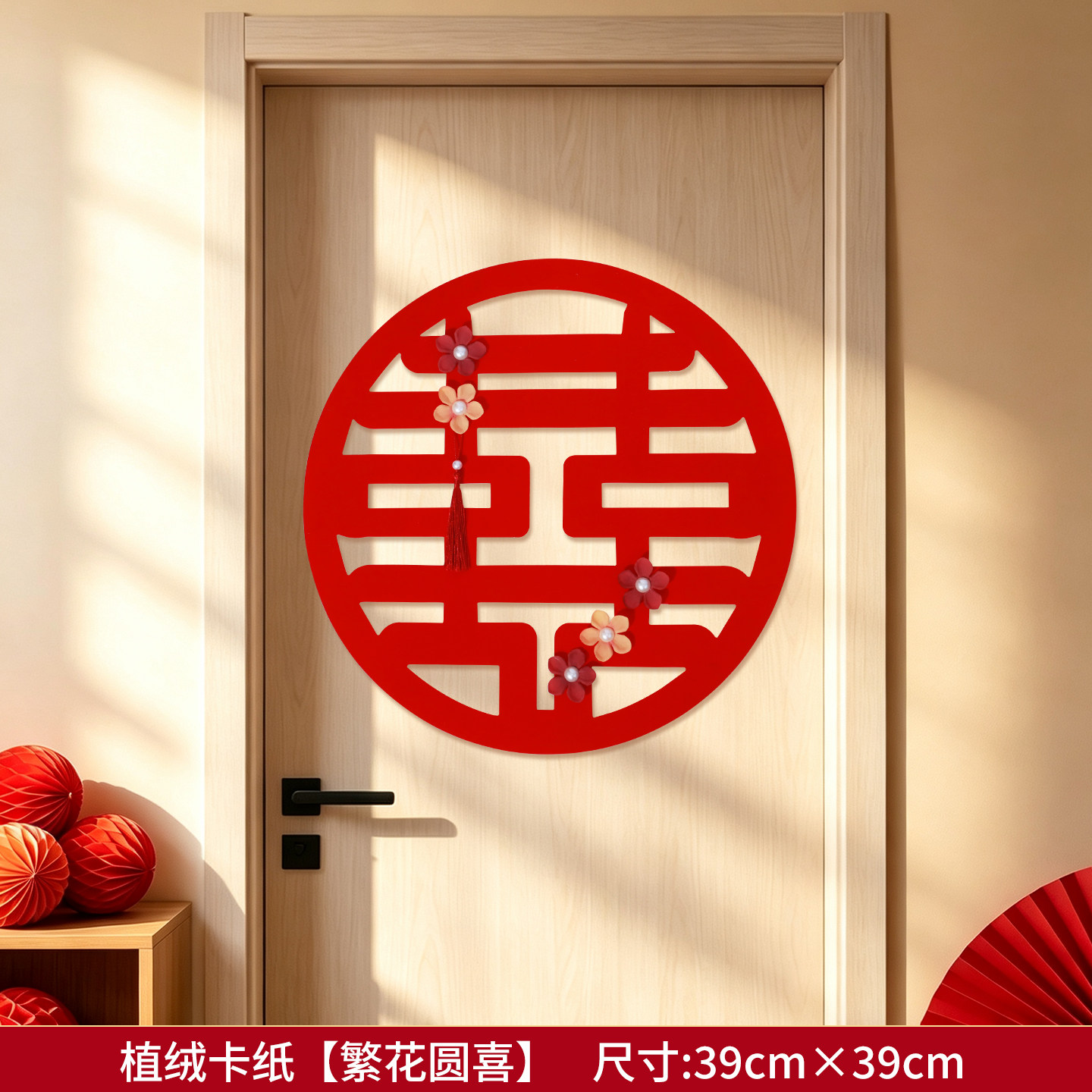 结婚喜字贴婚房双喜布置男女方新房卧室婚礼装饰窗户大门用品大全