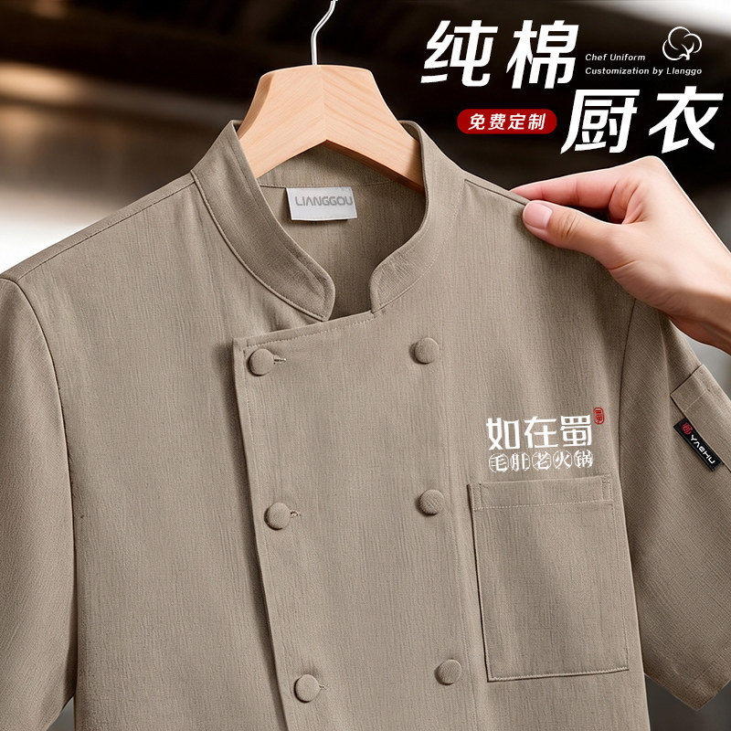 纯棉厨师工作服男夏季薄款短袖酒店餐饮食堂厨房专用工装衣服定制