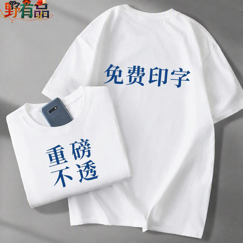 重磅纯棉T恤定制印LOGO刺绣