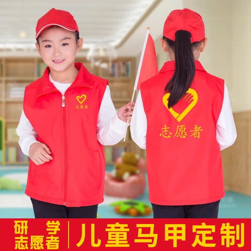 儿童马甲定制印logo字红色培训班宣传活动社团志愿者研学服装背心