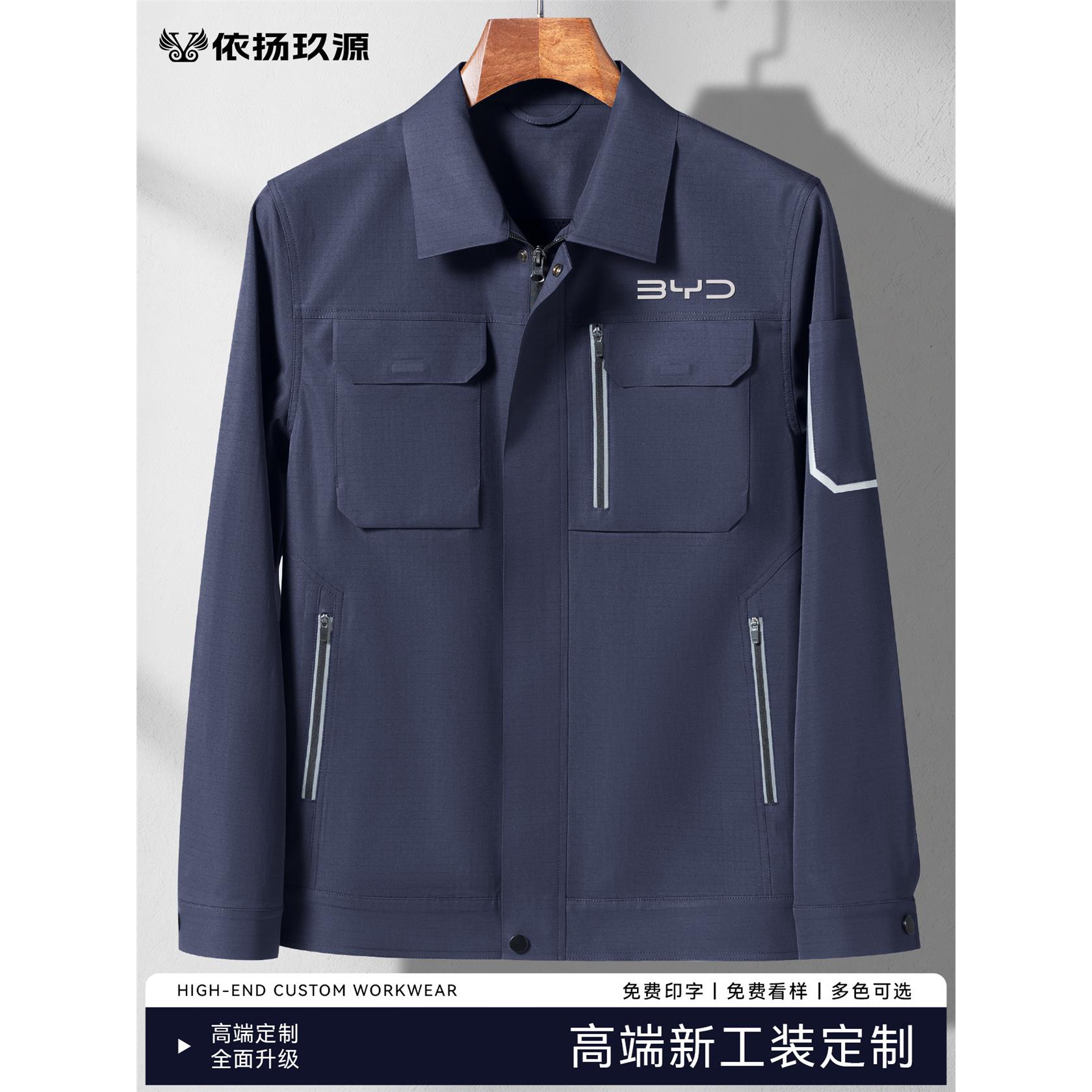 高端新工装男装定制印logo春秋季企业集团科技工厂领导工作服外套