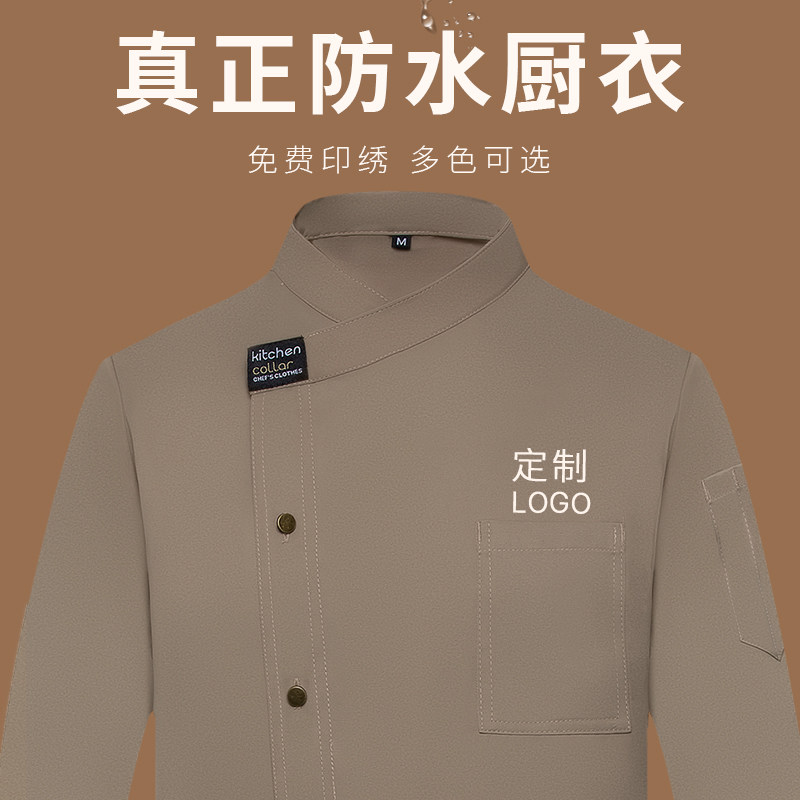 防水厨师工作服长袖秋冬款餐饮五星级酒店饭店幼儿园食堂厨房衣服