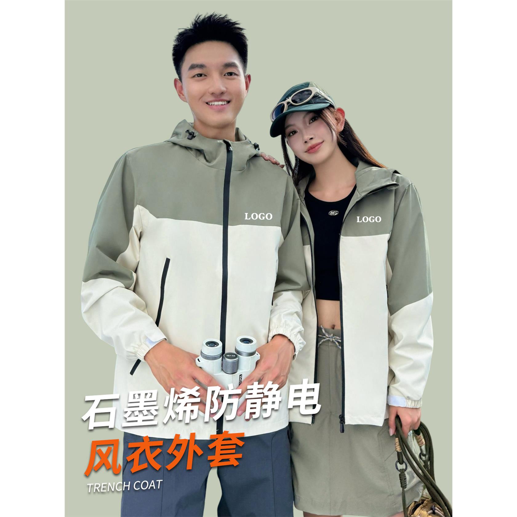 连帽薄款风衣定制印logo字春季工作服户外团队服石墨烯抗静电外套