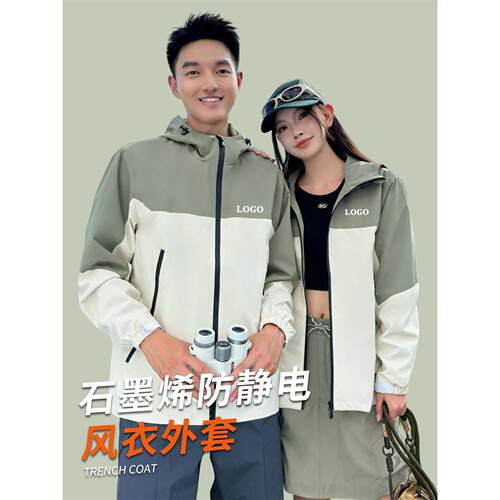 连帽薄款风衣定制印logo字春季工作服户外团队服石墨烯抗静电外套