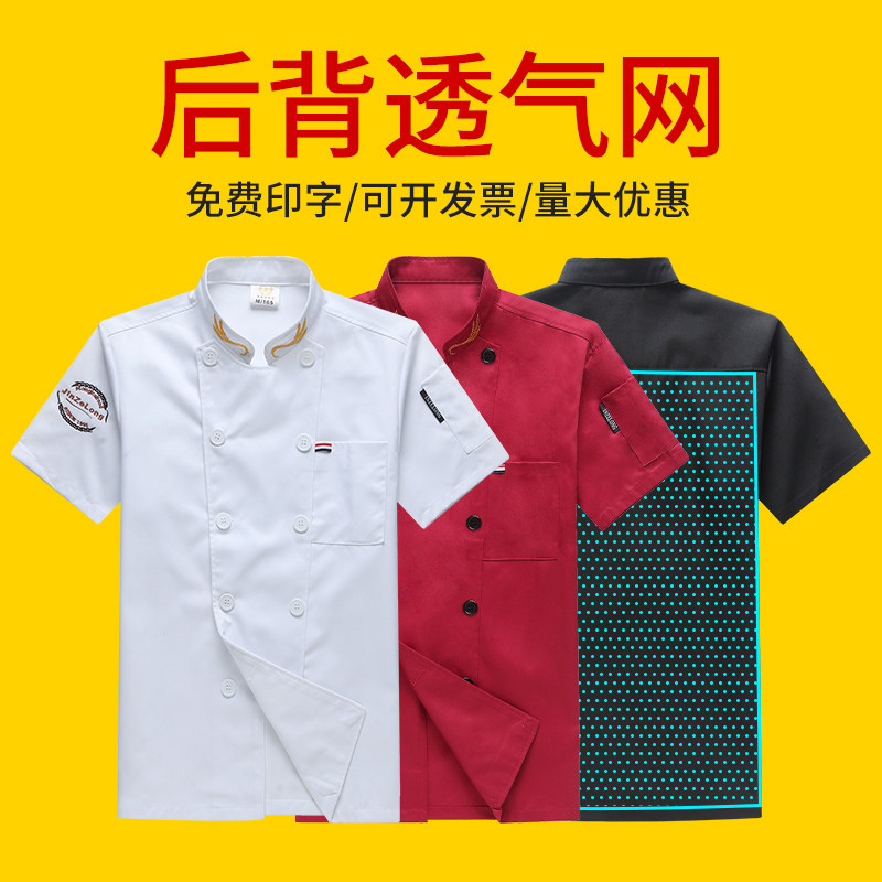 厨师服夏季薄款透气网短袖后厨男女饭厅餐饮饭店厨房定制大尺码