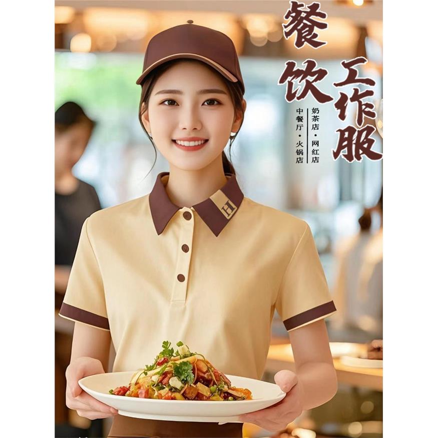 餐饮工作服T恤定制logo夏季奶茶餐厅咖啡饭店服务员翻领短袖工装