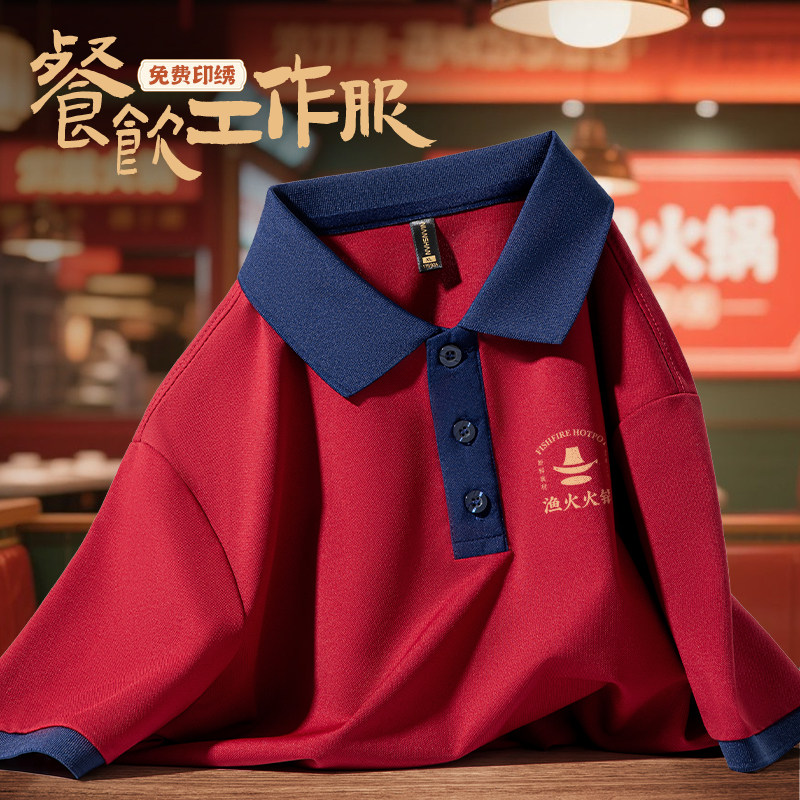 餐饮服务员工作服T恤定制短袖夏烧烤快餐火锅店员工工服厨师厨房