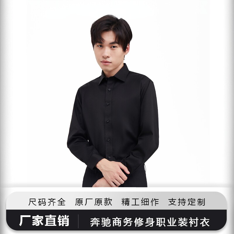 宾士服务顾问衬衫工作服4s店工装原厂黑色修身商务职业长袖衬衫