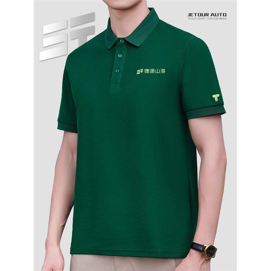 捷途山海工作服polo衫定制印logo夏季4s店团体工装t恤短袖墨绿色