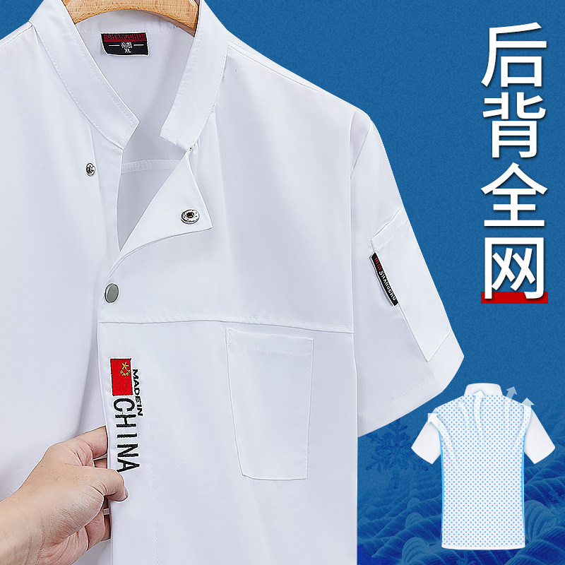 酒店厨师服短袖男夏季透气餐饮饭店厨房专用烘焙西点衣服装女
