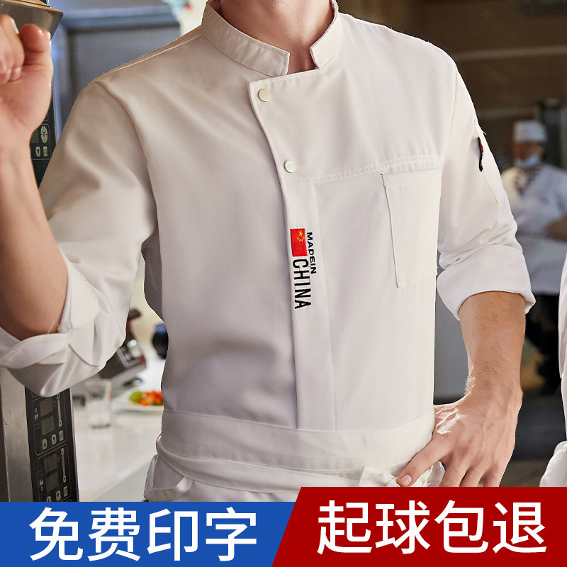 餐饮厨师工作服长袖男秋冬高档中餐酒店厨房衣服烘焙蛋糕店服装女
