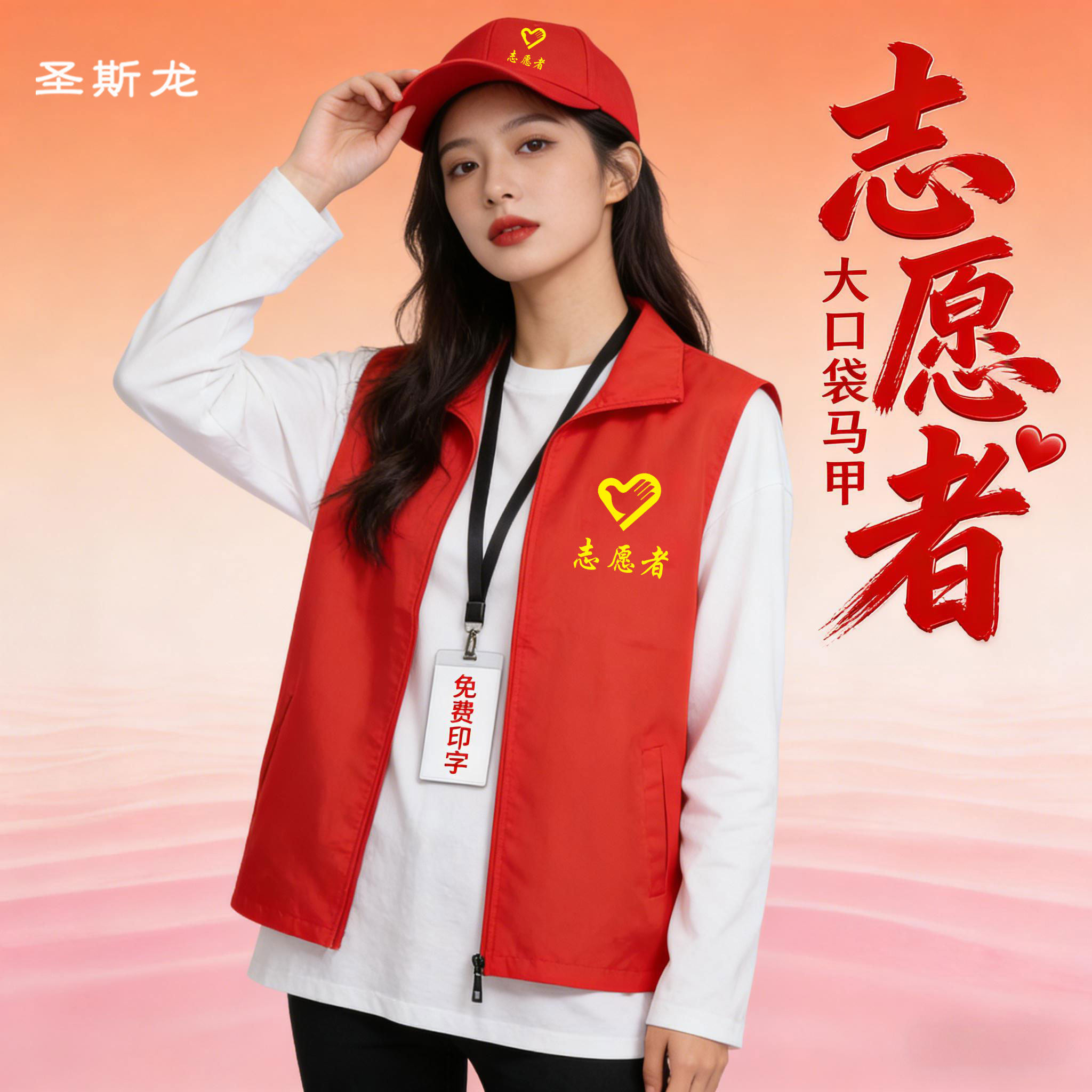 志愿者马甲工作服定制印字logo医院社区党员广告活动宣传超市背心