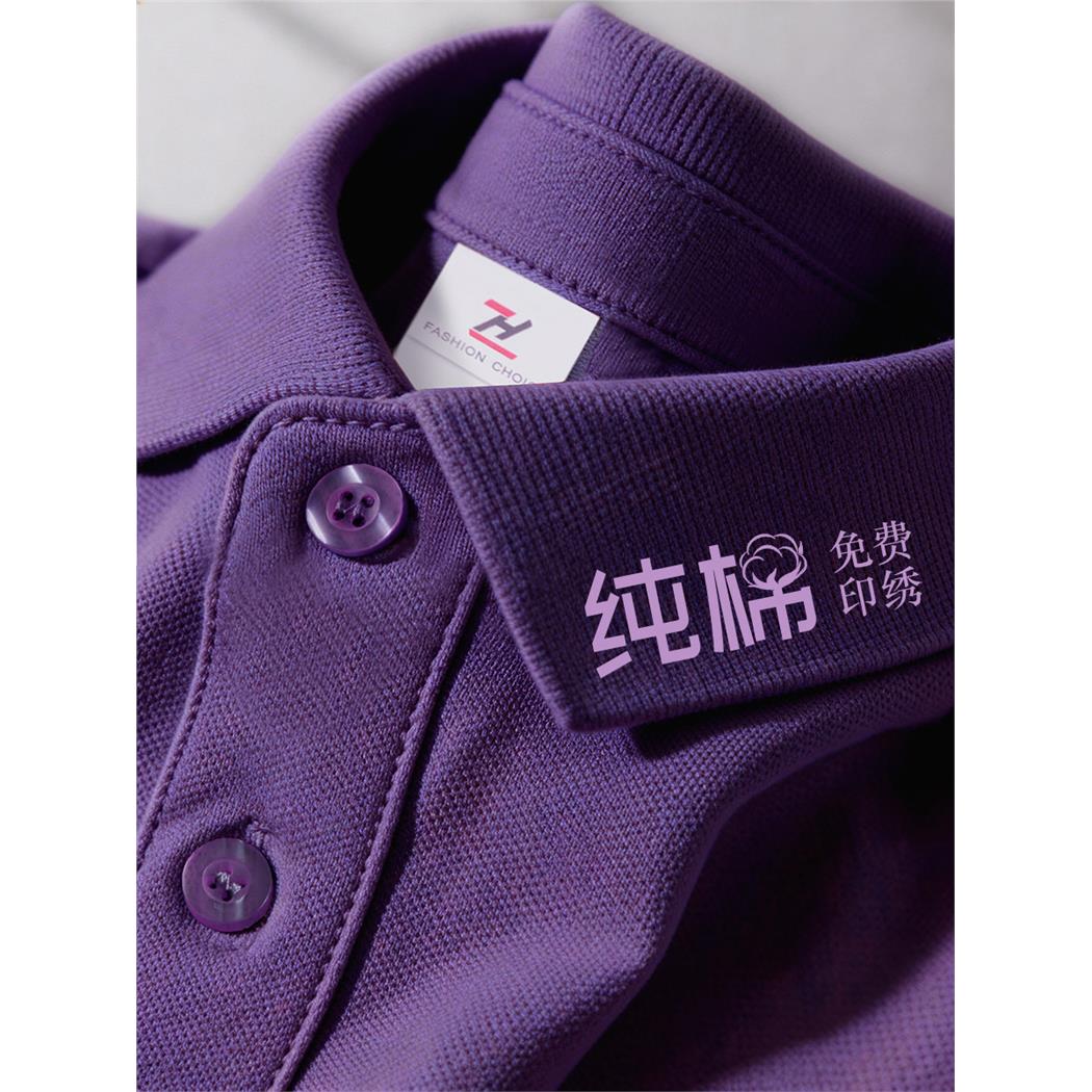 高端紫色polo衫定制工作服企业团体文化衣员工工装t恤短袖印logo