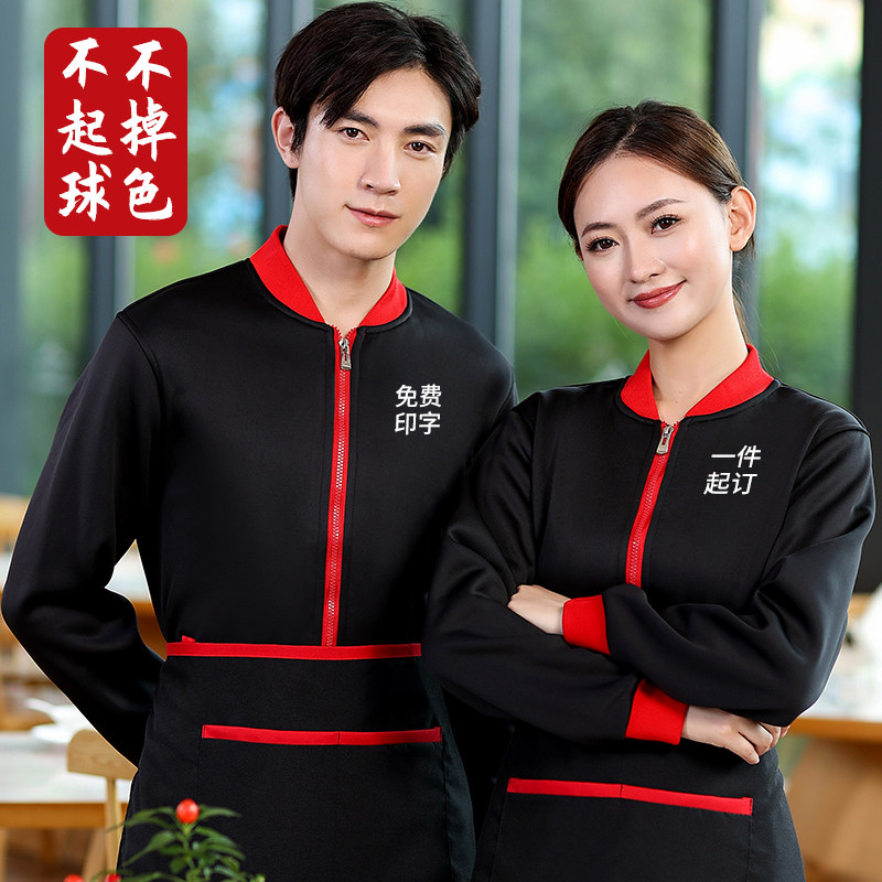 餐饮服务员工作服长袖秋冬装定制餐厅饭店烧烤火锅店专用卫衣工服