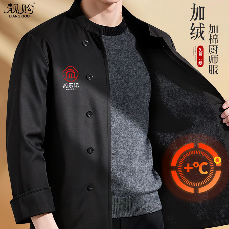 加绒加厚厨师工作服秋冬季长袖餐饮后厨服装食堂厨房专用衣服黑色