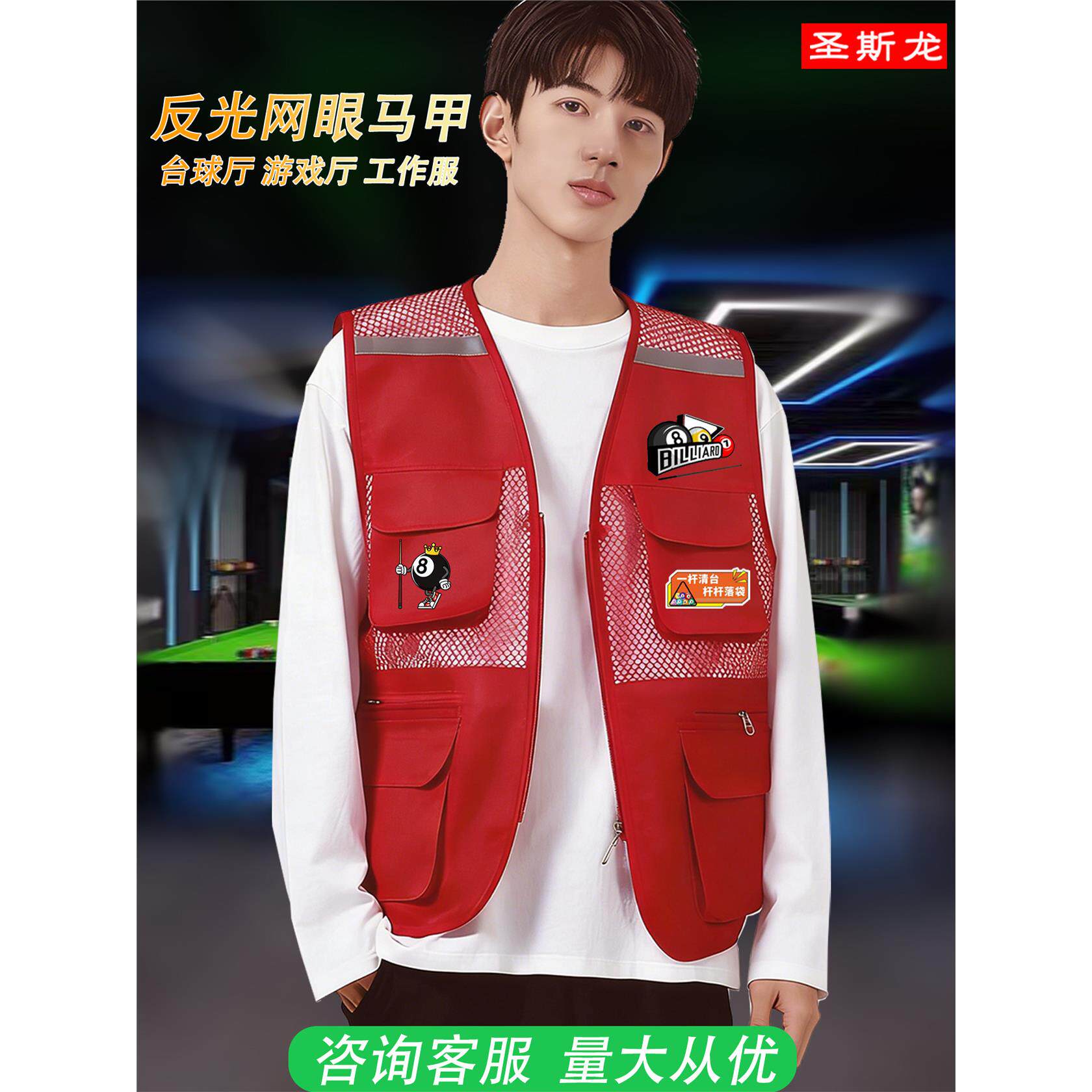 台球厅俱乐部反光网眼多包马甲桌球员工教练定制团队工作服印logo