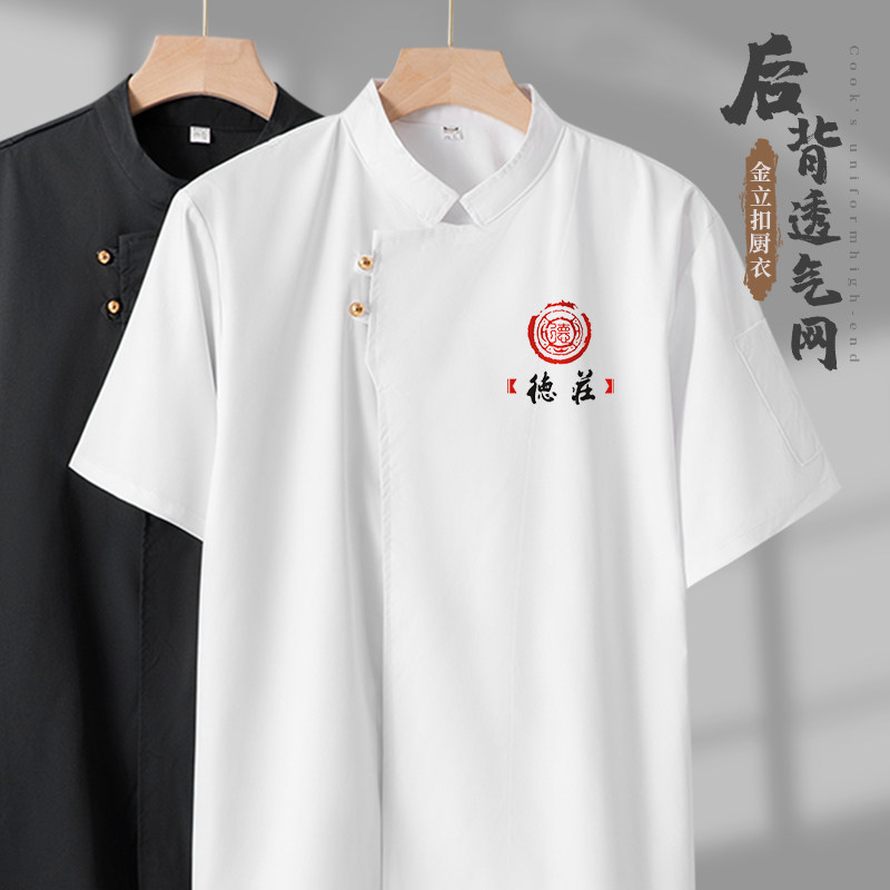 后背透气网厨师服男款短袖薄款夏季餐饮食堂酒店总厨后厨衣服