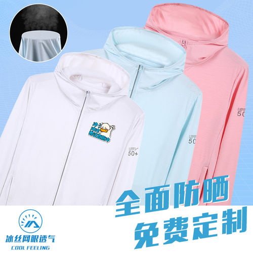 夏季新款冰丝防晒服男女款户外运动超薄透气休闲防紫外线上衣定制