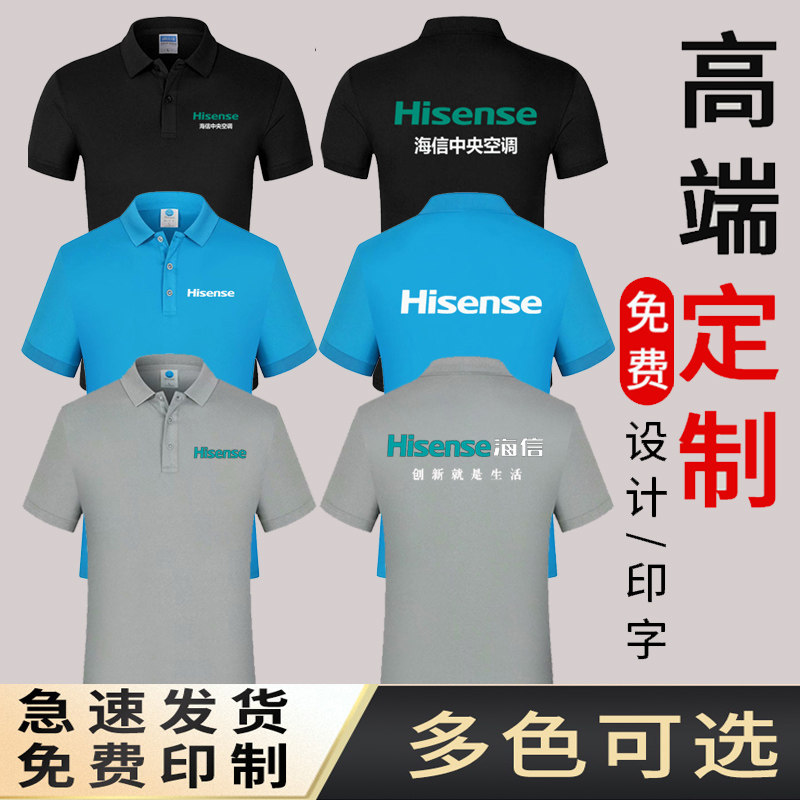 海信工作服中央空调短袖定制电器维修工服售后速干服广告衫印logo