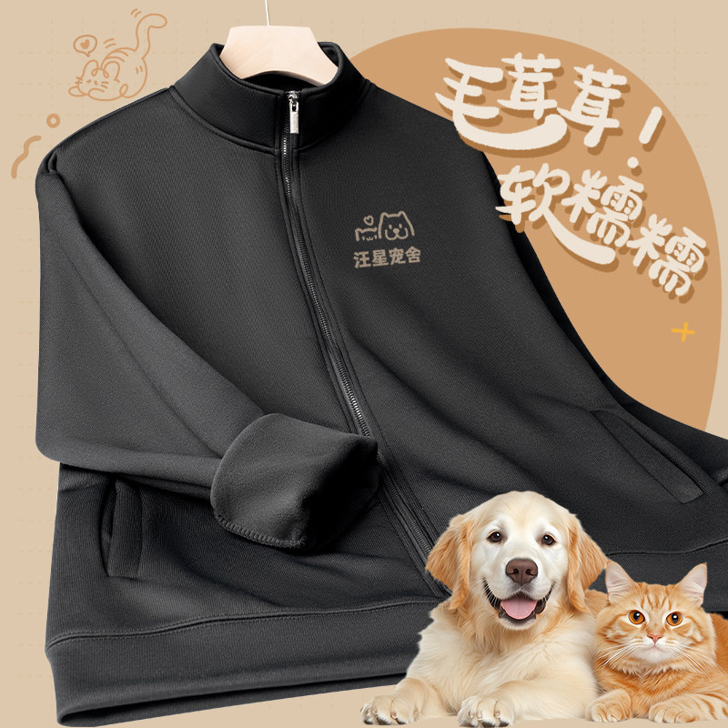 宠物店卫衣定制刺绣印logo猫狗寄养员冬季加厚拉链立领工作服外套