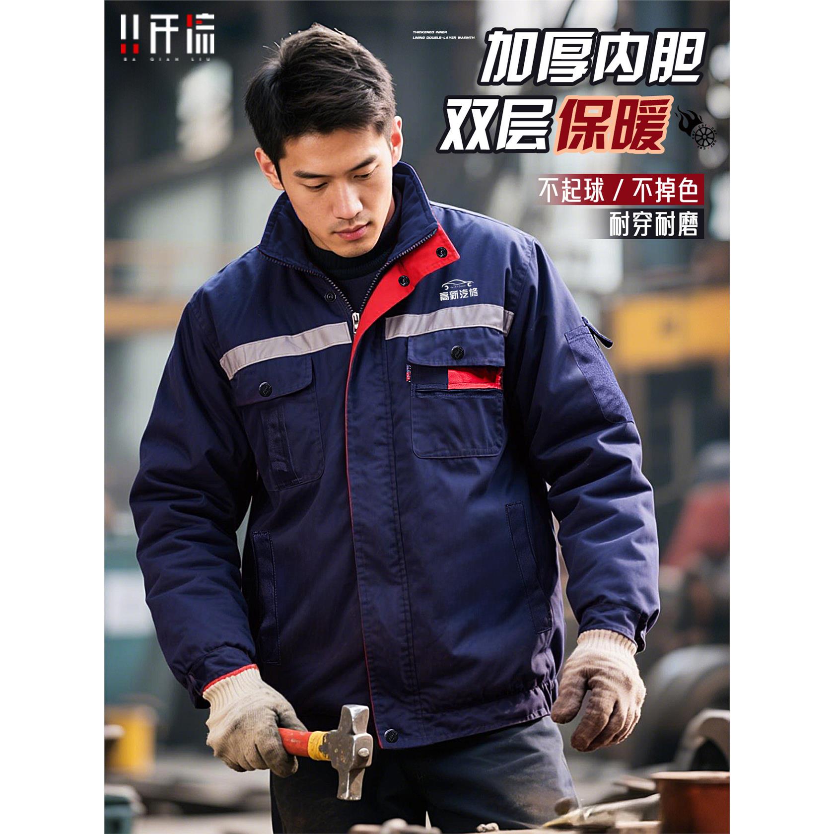 冬季工作服棉衣男加厚可拆卸棉服加绒防寒衣工人劳保棉袄短款套装