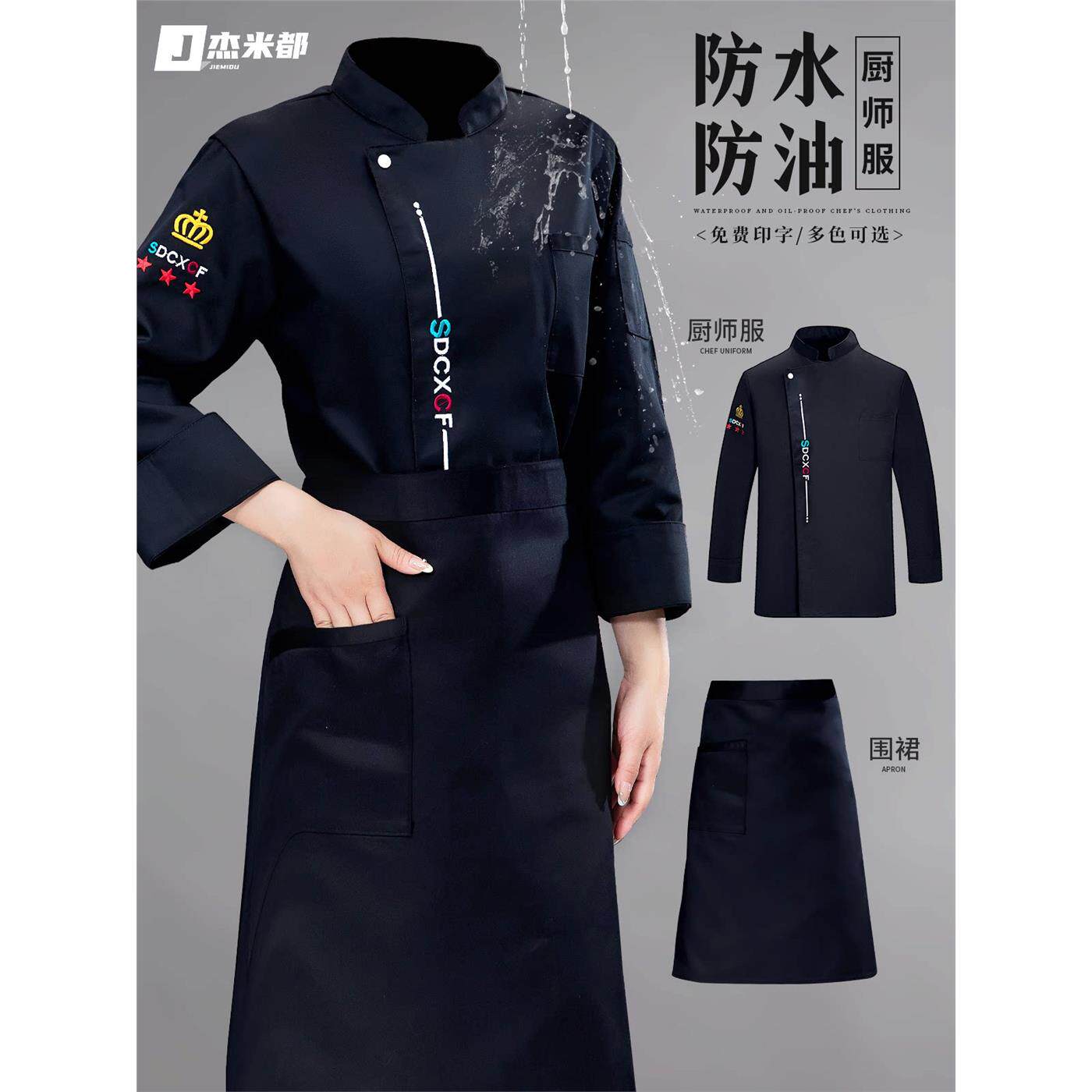 餐饮防水防油高档厨师工作服长袖透气短袖烘焙小吃饭店后厨工装男