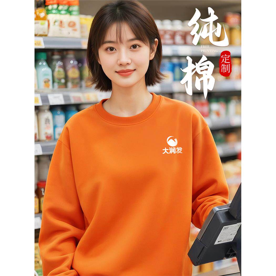 纯棉卫衣工作服定制印logo餐饮服务员秋冬季超市加绒橙色圆领工装